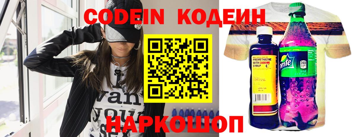 Кодеин напиток Lean (лин)  Вход с VPN  Ростов Великий  Codein напиток Lean (лин) 