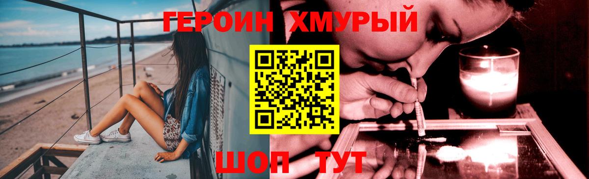 ГЕРОИН хмурый Ростов Великий