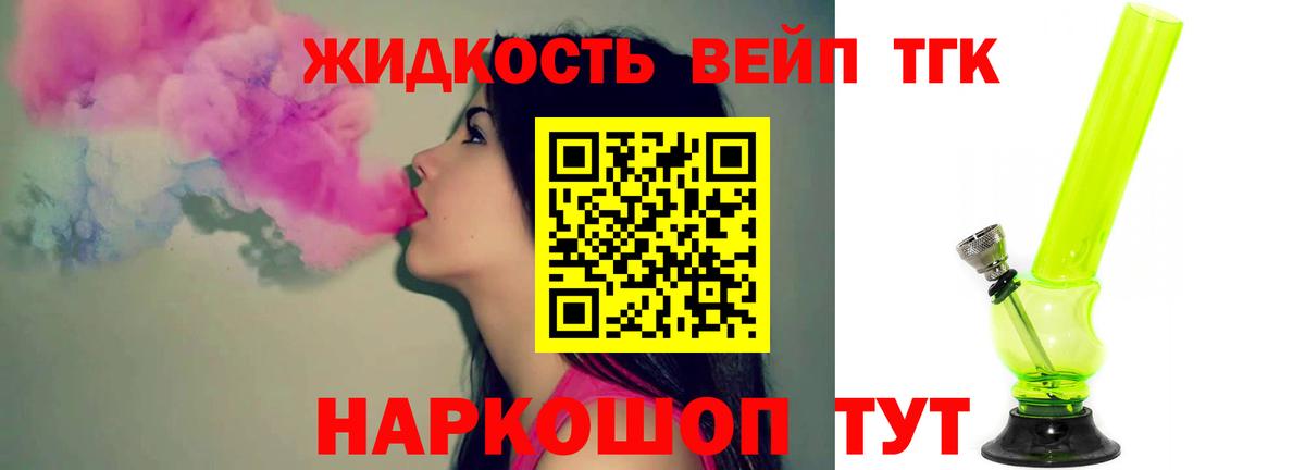 ТГК вейп  наркотики  Вход с VPN  Ростов Великий  Дистиллят ТГК жижа 